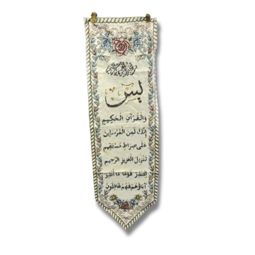 syrian surah yaseen islamic dabka work wall tapestry with calligraphy embroidery decor
