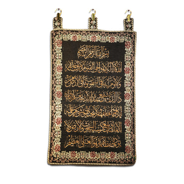 Syrian Tapestry Ayatul Kursi 2